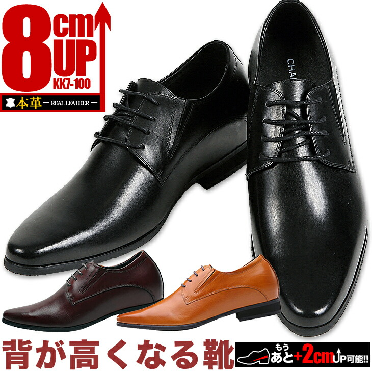 シークレットシューズ 結婚式 本革 8cmアップ 送料無料 最高級 シークレットシューズ 23.5cmから ハンドメイド ビジネスシューズ 革靴 メンズ 冠婚葬祭 パーティー 結婚式に ハンドメイド 視線が変わる 目線が変わる シークレット シューズ kk7-100