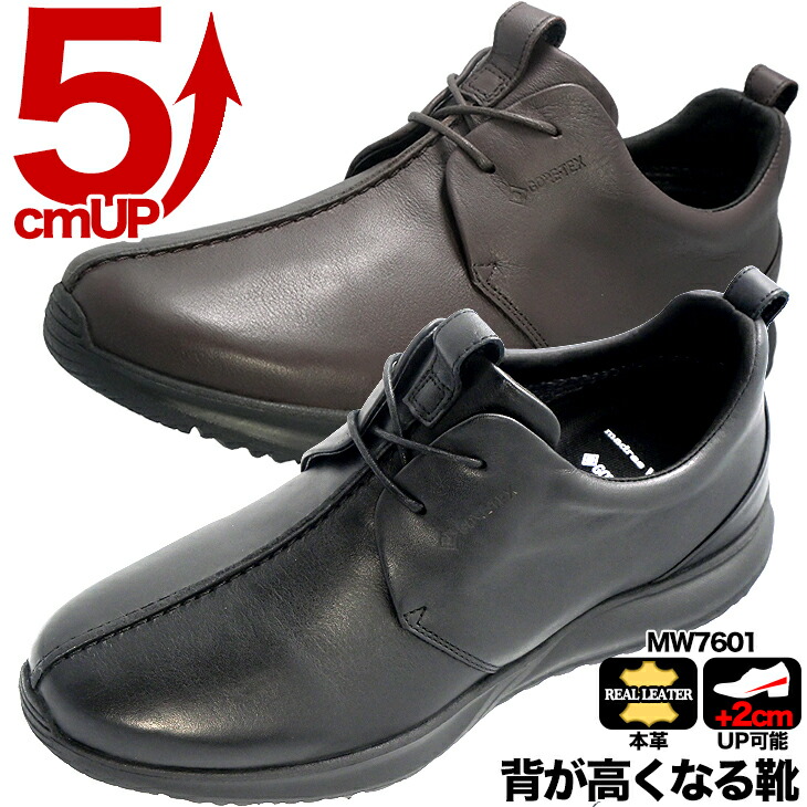シークレットシューズ 本革 5cmアップ カジュアル レザースニーカー マドラス GORE-TEX ゴアテックス マドラスウォーク madrasWalk スニーカー mw7601シークレットシューズで背が高くなる｜シークレット靴専 シューズ専門店