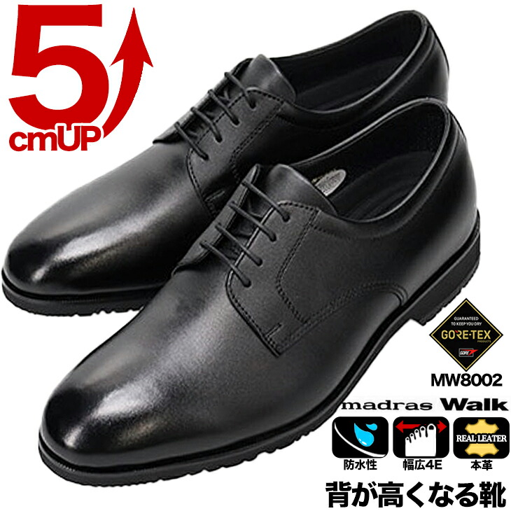楽天市場】マドラス製 ゴアテック シークレットシューズ 7cmアップ