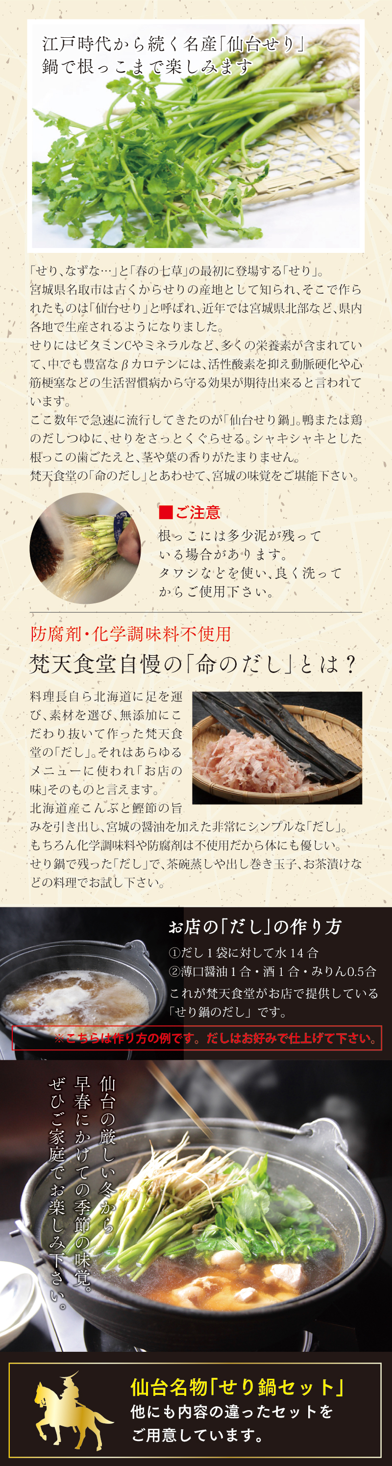 楽天市場 送料無料 仙台名物せり鍋セット 国産鶏と梵天食堂の 命のだし で仙台名物のせりをお楽しみ この季節だけ セリ鍋 梵天食堂 楽天市場店