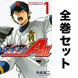 話題の人気 講談社 マガジンc 寺嶋裕二 著 1 24巻 最新巻含む全巻セット Act2 ダイヤのa Www Wbnt Com