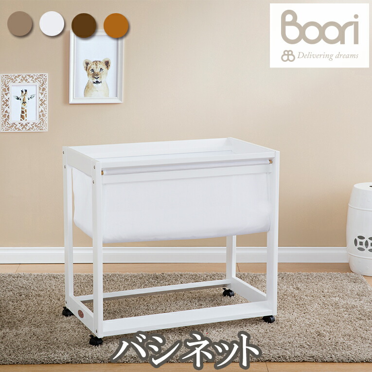 ブランド公式サイト掲載価格31900円(税込)→27115円(税込)BOORI 乳児用ベッド 新生児用 バシネット