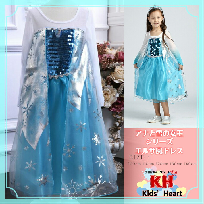 楽天市場 割引 本日ポイント合計10倍以上 プリンセスドレス エルサ風 ブローチ付ドレスワンピース かわいい 女の子 長袖 ワンピース 結婚式 発表会 入園 入学式 卒業式 パーティー フォーマル ハロウィン 衣装 仮装 コスチューム コスプレ クリスマス サンタ 魔女