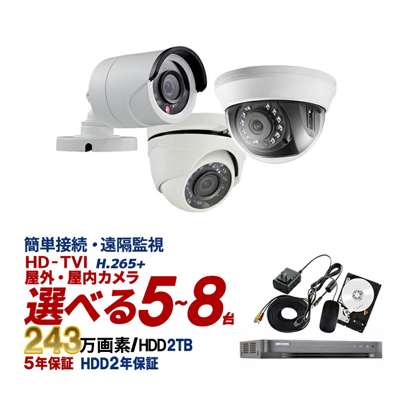 防犯カメラ 眷属用向 録画エアクラフト仕掛ける Tvi243一万絵素 カメラ5 8楼閣セット Hikvision Hdd2tb込 Tvi Set 8ch 貨物輸送無料 あした生やさしい照応 Marchesoni Com Br