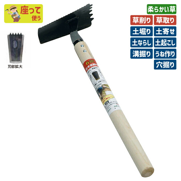 楽天市場】※期間限定オマケ付き※ 6役 片手草削り鍬