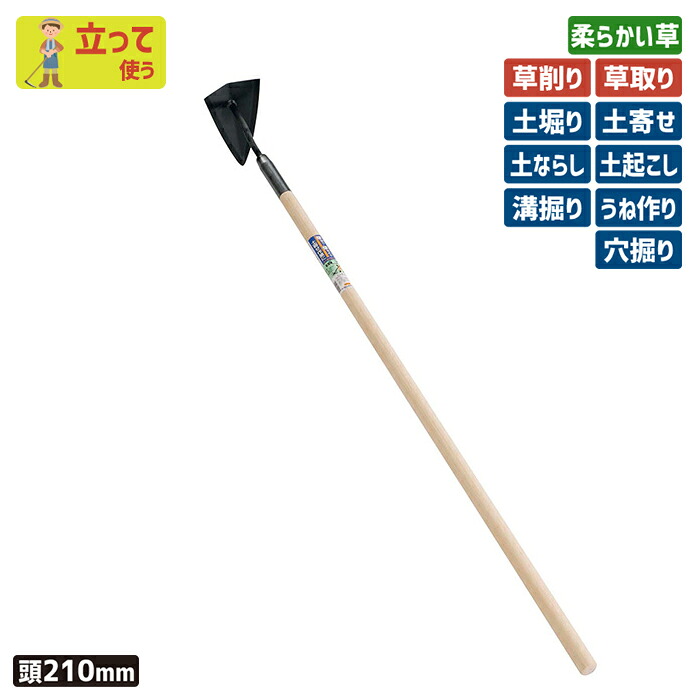※期間限定オマケ付き※ （鋼付）デルタホー二面式２１０mm ガーデニング 立鎌ホー 立ち鎌 鍬 くわ クワ 土ならし 土堀り 穴掘り 土起こし 草取り 草削り 園芸用品 農業 農作業 用具 工具 家庭菜園 収穫 刃物 浅野木工所 燕三条