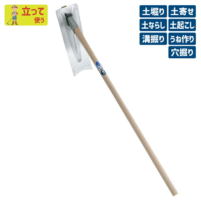【保証付】※期間限定オマケ付き※ （手打鋼付）ステンレス改良鍬 ガーデニング くわ クワ 土ならし 土堀り 穴掘り 土起こし ホー 園芸用品 農業 農作業 用具 工具 家庭菜園 収穫 刃物 浅野木工所 燕三条｜防犯防災専門店　ワクイショップ