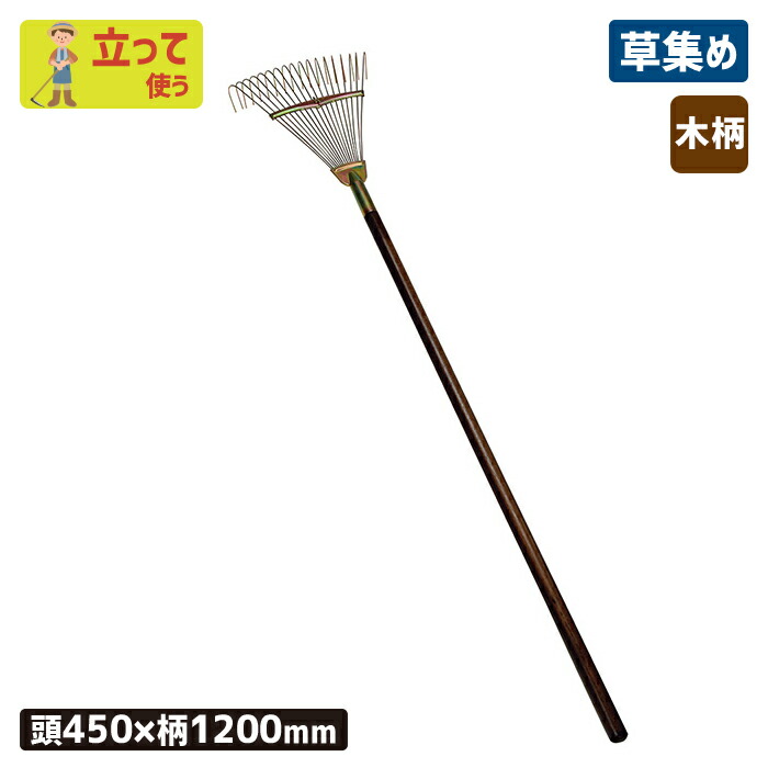 ※期間限定オマケ付き※ 木柄ガーデンクリーナー(塗柄) 農業 用具 工具 家庭菜園 収穫 レーキ 熊手 ガーデンクリーナー 落ち葉 草集め 浅野木工所 燕三条