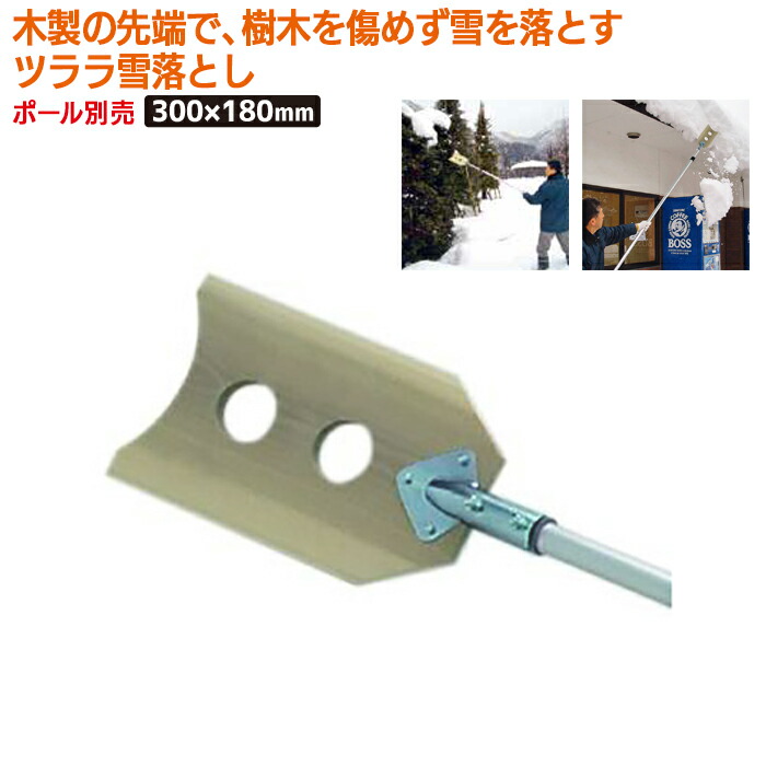 楽天市場】流雪溝スコップ（完成品） 農業 用具 工具 家庭菜園 収穫 ガーデニング 冬 雪 除雪 雪かき 雪掻き 浅野木工所 燕三条 :  防犯防災専門店 ワクイショップ