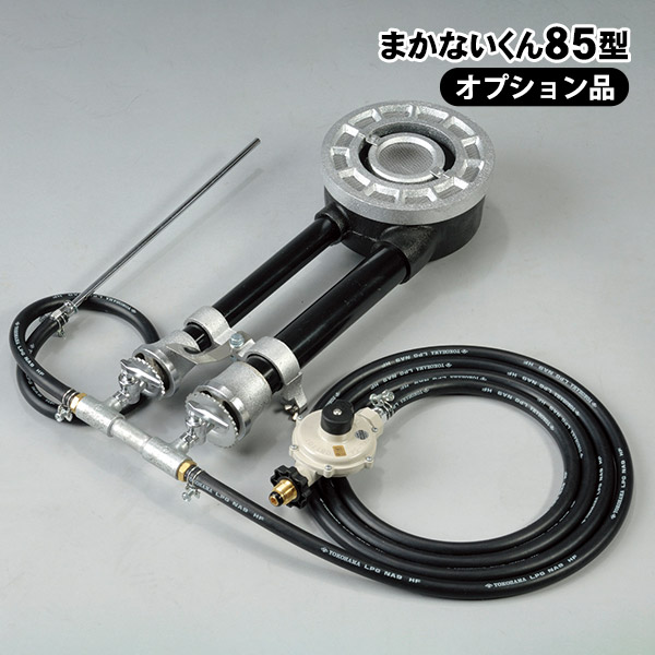 楽天市場】まかないくん30型用 LPガスバーナーセット ヤマヤ物産 LPG 