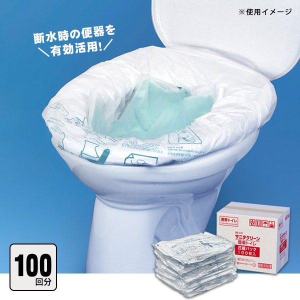楽天市場】非常用トイレ サニタクリーン 組織用セット トイレセット