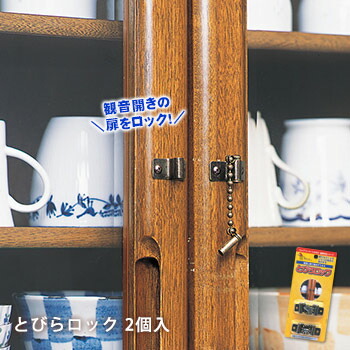 楽天市場 太田製作所 安心キャッチ 家具 吊り戸棚 食器棚 防止 金具 耐震 地震 対策 災害 防災 グッツ 簡単 取付 Diy Diyとプロの店 セレクトツール