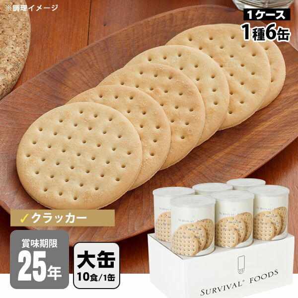 送料無料！サバイバルフーズ　クラッカー　未開封　大缶3缶セット 420015.jpg