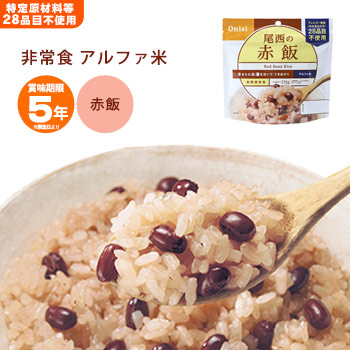 【楽天市場】非常食アルファ米 尾西の赤飯 100g ×50袋入[箱売り