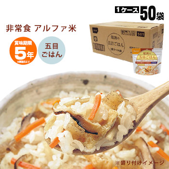 尾西の白飯　アルファ米　５０食　アウトドア　登山　キャンプ　非常食　保存食 尾西食品 非常食 アルファ米 非常食セット 保存食 白米 ごはん