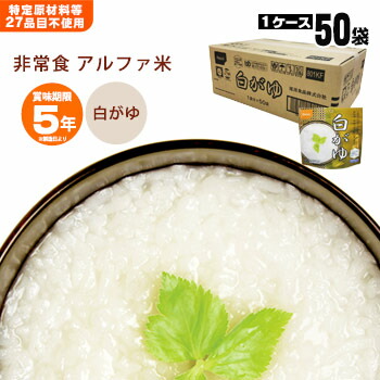 新品 非常食アルファ米 尾西の白がゆ 40g 50袋入 箱売り スタンドパック 白粥 おかゆ お粥 災害備蓄 自治会 あんしんの殿堂防災館 Www Nso Mn