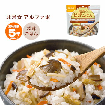 非常食 ご飯 5年保存 尾西の松茸ごはん 100g 数量限定 アルファ米スタンドパック アルファ化米 最大65％オフ！ 1 保存食 4 まつたけご飯 アルファー米 M便