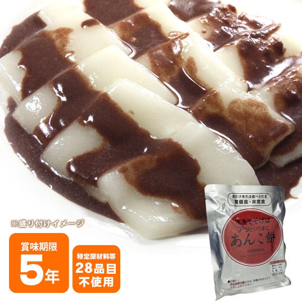非常食水戻り餅水をそそげばアッというまに「あんこ餅」(水もどり餅/即席乾燥餅/水だけあれば餅)