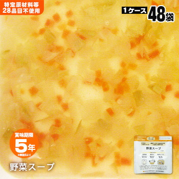 食物アレルギー特定原材料等28品目不使用非常食 『野菜スープ』×48袋入（スプーン付）【後払い不可】 （保存食 備蓄 ５年保存 スープ ケース販売 あきたこまち生産者協会）