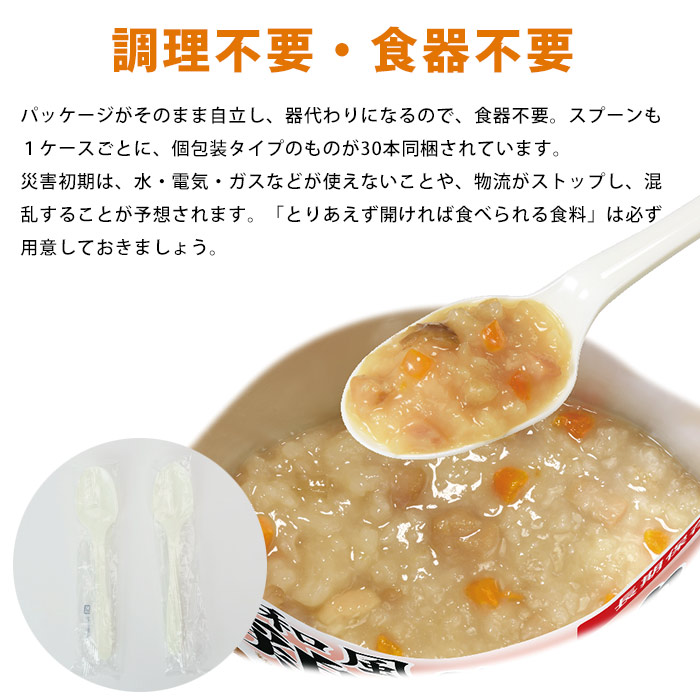 楽天市場 開けてすぐ食べられる 和風鶏がゆ 30袋セット 介護食 ユニバーサルデザインフード 歯ぐきでつぶせる あんしんの殿堂防災館