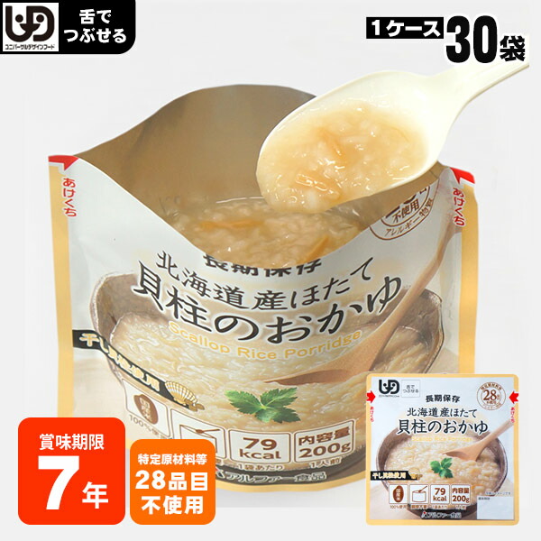 おいしい非常食 アルファー食品 北海道産ほたて貝柱のおかゆRT 200g 30袋入り ケース販売 レトルト 調理不要 嚥下困難 美味しい 【賞味期限2033年2月迄】|あんしんの殿堂防災館