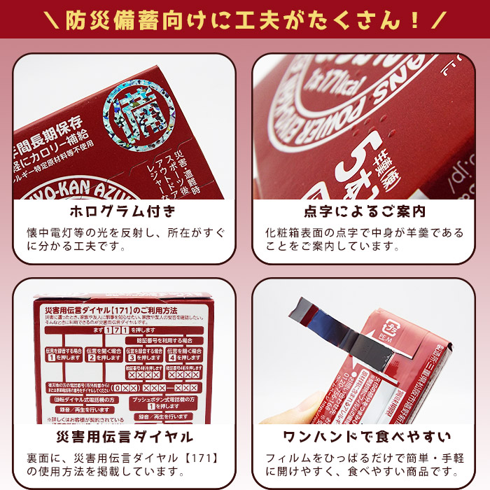 楽天市場 井村屋の羊羹 えいようかん 賞味期限５年 ５本入り 個 ケース販売 特定原材料等27品目不使用 あんしんの殿堂防災館