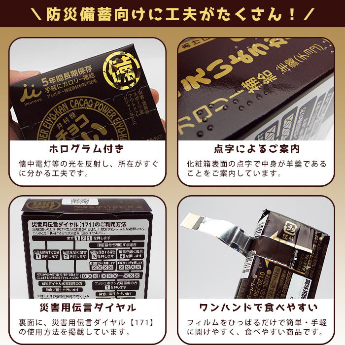 楽天市場 井村屋の羊羹 チョコえいようかん 賞味期限5年 ５本入り 5年保存 食物アレルギー特定原材料等27品目不使用 あんしんの殿堂防災館