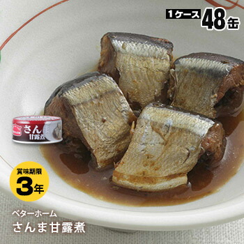 非常食 ベターホーム缶詰 ×48缶セット さんま甘露煮50g【後払い不可・キャンセル不可】(おかず 秋刀魚 備蓄 魚の缶詰)|あんしんの殿堂防災館