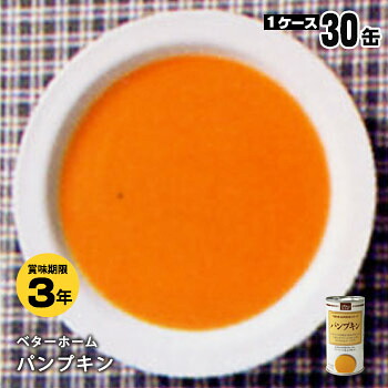 非常食 ベターホーム スープの缶詰 &times;30缶セット パンプキン190g【後払い不可・キャンセル不可】（スープ かんづめ かぼちゃ おかず 惣菜）｜あんしんの殿堂防災館