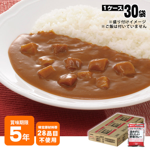 レトルトカレー ハウス食品「温めずにおいしい野菜カレー（200g）」&times;30袋セットロングライフヒートレスカレー（非常食 保存食 長期保存 備蓄食 おかず）