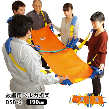 楽天市場】救護用ベルカ担架 SB-180 担ぎ手人数1〜3人 180cmタイプ