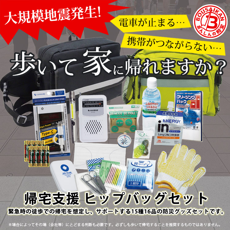 帰宅支援ヒップバッグセット(ライムグリーン/ブラック)非常用持ち出し袋 防災セット 帰宅困難者 防災袋 防災用品セット 防災バッグ