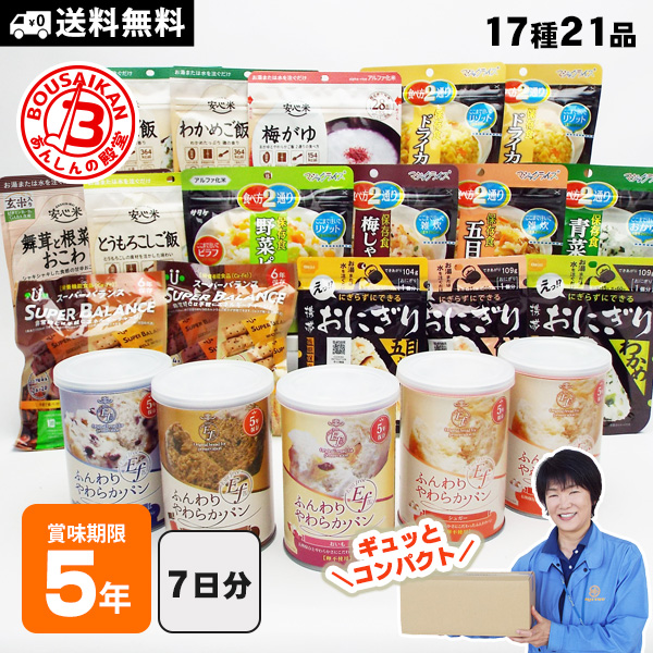 楽天市場 非常食セット5年保存 7daysコンパクト 10月22日入荷予定予約販売 7日分の非常食をコンパクトにまとめて省スペース備蓄 17種21食分 あんしんの殿堂防災館