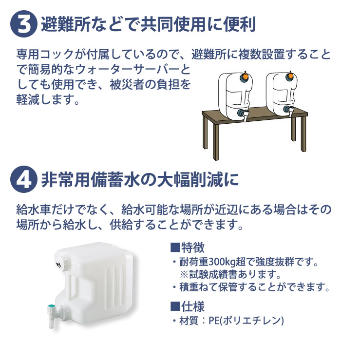 最新最全の 非常用 強化ポリタンク コッくん ウォータータンクセット