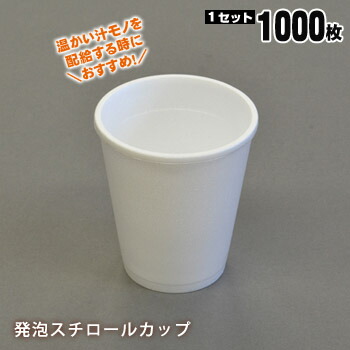 積水化成品の発泡スチロールカップお買い得1000個セット（コップ 食器 使い捨て）｜あんしんの殿堂防災館