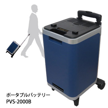 楽天市場】非常用電源 ポータブル蓄電池 POWER VALUE SAVER PVS