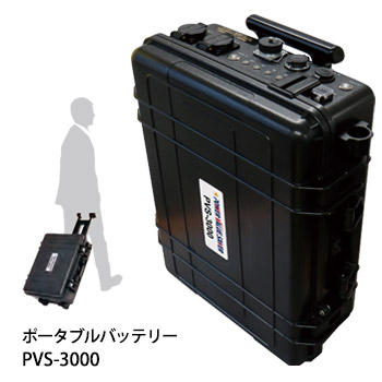 楽天市場】非常用電源 ポータブル蓄電池 POWER VALUE SAVER PVS-6000 蓄電容量5656Wh キャスター付き UPS機能 :  あんしんの殿堂防災館