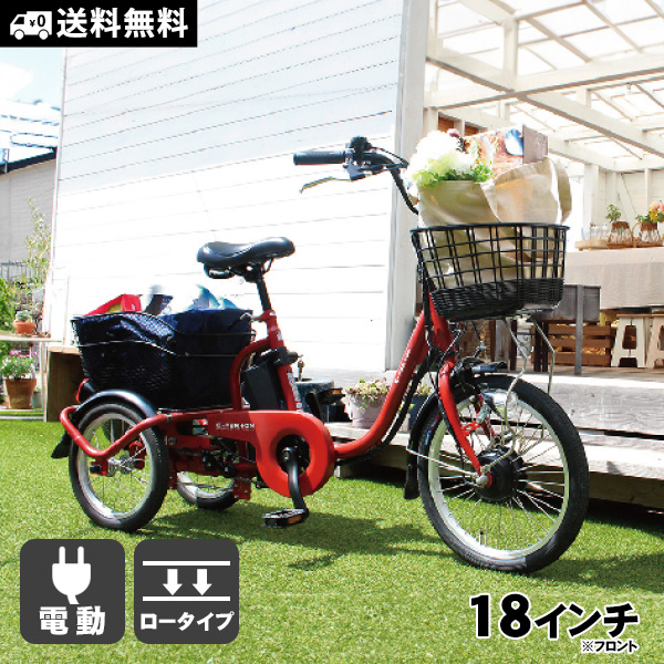楽天市場】電動自転車 おしゃれ 三輪車 18インチ ロータイプ e-parton