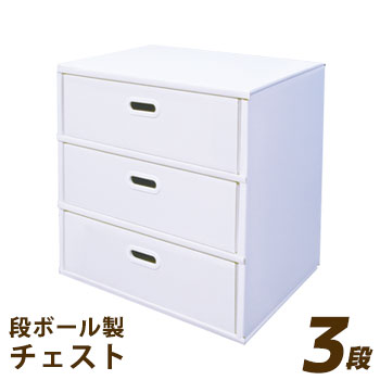 楽天市場】段ボールデコチェスト5段タイプ 白無地【送料無料