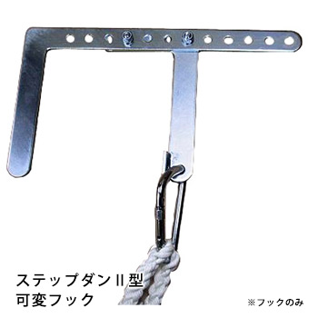 楽天市場】ステップダン2 カラビナフック式522 3階用 ST4 ポリ