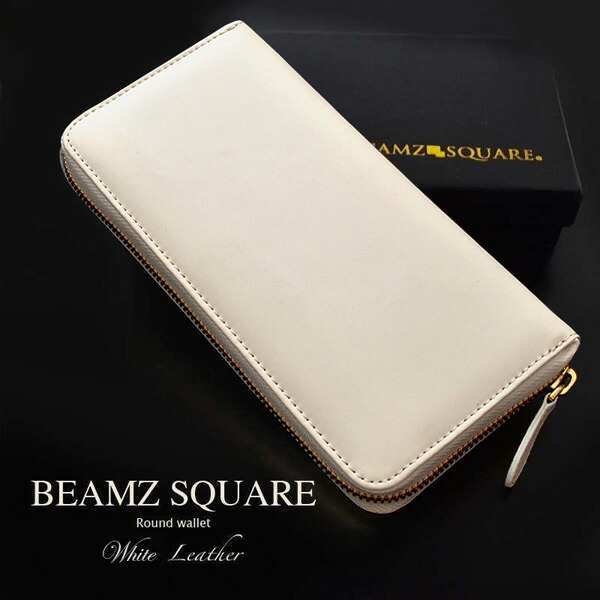 長財布 ラウンドファスナー BEAMZ SQUARE ビームズ スクエア 白 マットホワイト 牛革 レザー 本革 ウォレット 金運 財運 開運 風水 運気上昇 メンズ レディース 送料無料 BS-15805WH