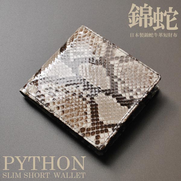 楽天市場】ダイヤモンドパイソン ニシキヘビ 二つ折り財布 小銭入れ 楽天市場】ダイヤモンドパイソン ニシキヘビ 二つ折り財布 小銭入れ