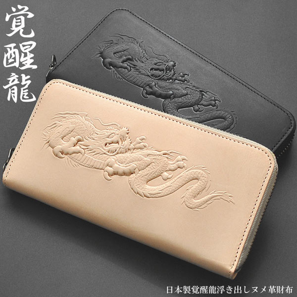 不動明王／龍　柄長財布 kr-103-1.jpg