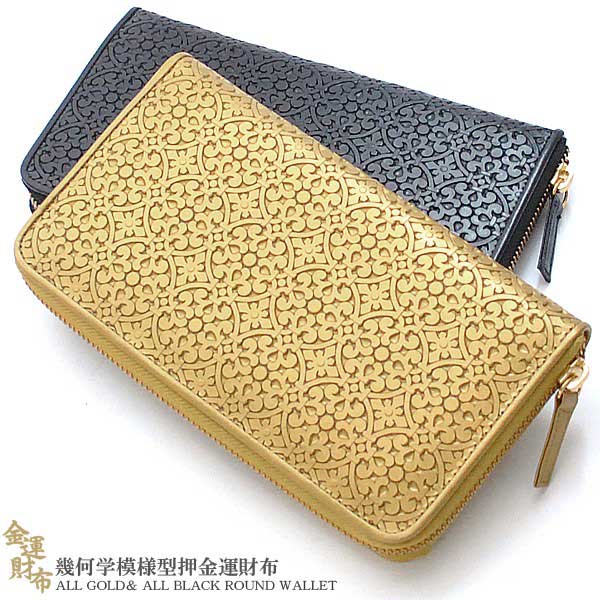 長財布 ラウンドファスナー 幾何学模様型押し 金色 黒 牛革 牛皮 レザー 本革 本皮 ロングウォレット レディース メンズ 国産 MADE IN JAPAN 日本製 送料無料 2色展開(ブラック,ゴールド) TS-1008｜財布小物専門店　ブランドラヴ