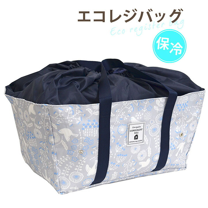 楽天市場 全品10倍雑誌gooda掲載商品 カゴにセットできるバッグ エコバッグ 保冷 保温 エコレジバッグ エコレジ 大容量 ショッピング バッグ ガーデン バードgy 折りたたみ コンパクト たためる レジバッグ ママ 主婦 レディース 節約 便利 人気 送料無料