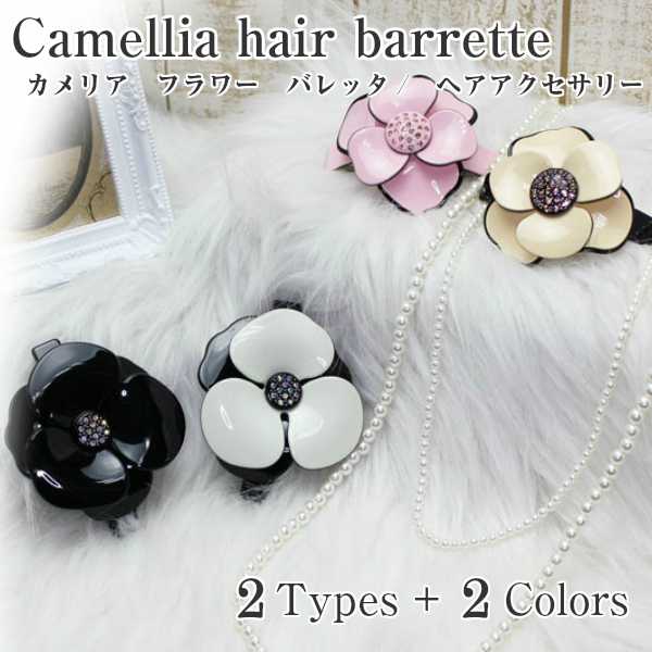 楽天市場 新品 オリジナル カメリア フラワー ヘアバレッタ ヘアアクセサリー 2タイプ 2色 アンド ａｓ