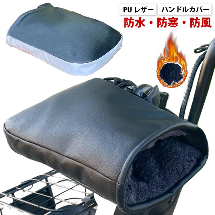 楽天市場】 オートバイ ハンドルカバー グローブ 防寒 防風
