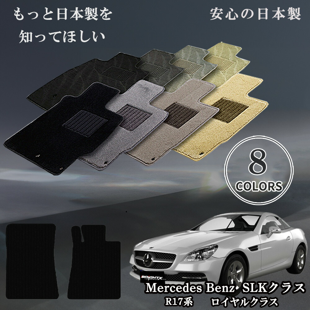【日本製】フロアマット カーマット メルセデス ベンツ MercedesBenz CLクラス W215 型式：W215 年式：平成11年10月～平成18年11月 枚数5枚SET ロイヤルクラス 車 運転席 防水 汚れ防止 洗える おしゃれ 滑らない 留め具 アクセサリー カー用品 汚れ防止 おしゃれ