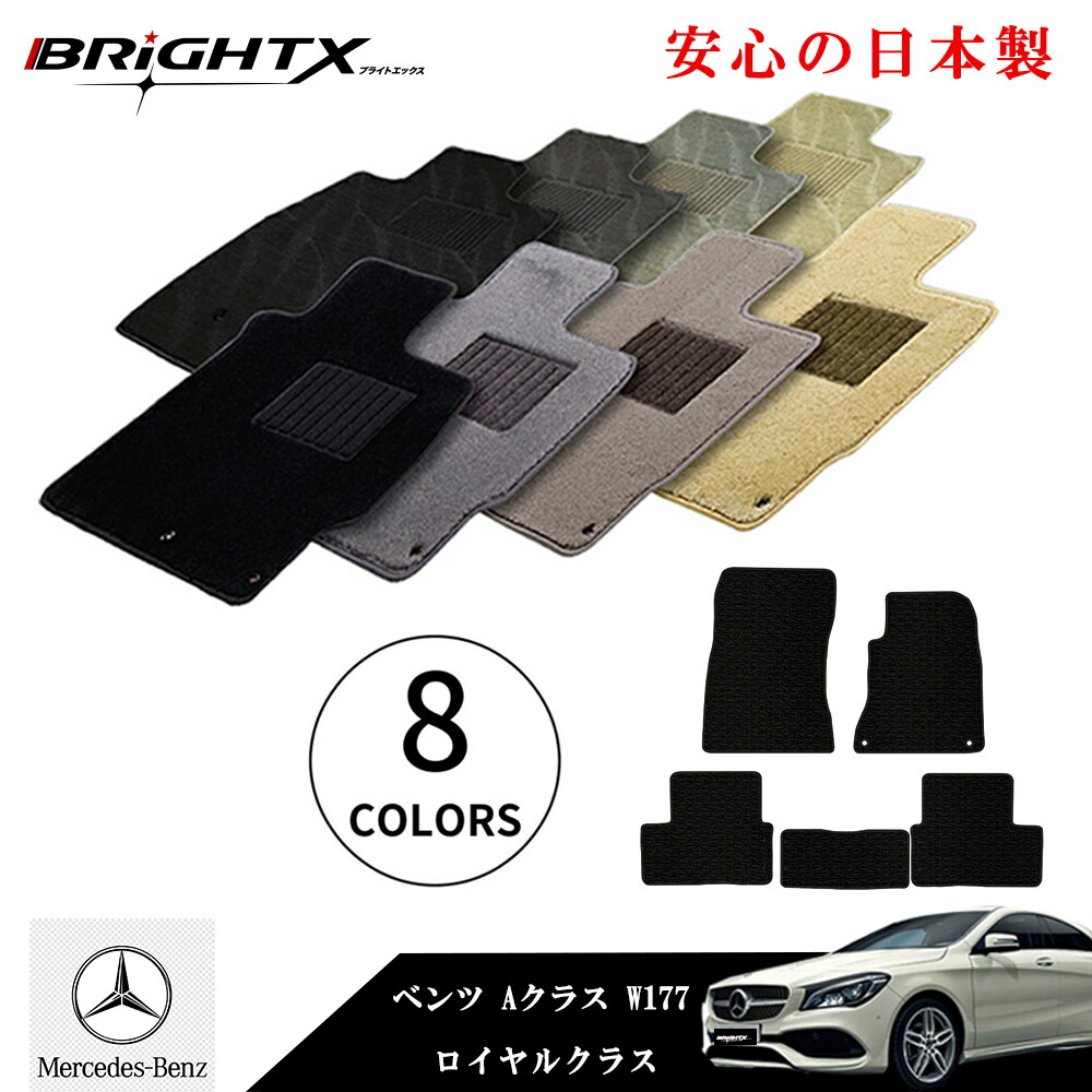 【日本製】フロアマット カーマット メルセデス ベンツ Aクラス 177 型式:W177 年式:平成30年10月~ 樹脂リング マット枚数5枚SET 車 運転席 防水 汚れ防止 ゴム 洗える おしゃれ 固定 滑らない 留め具 フルセット 床暖房 厚さ 置くだけ