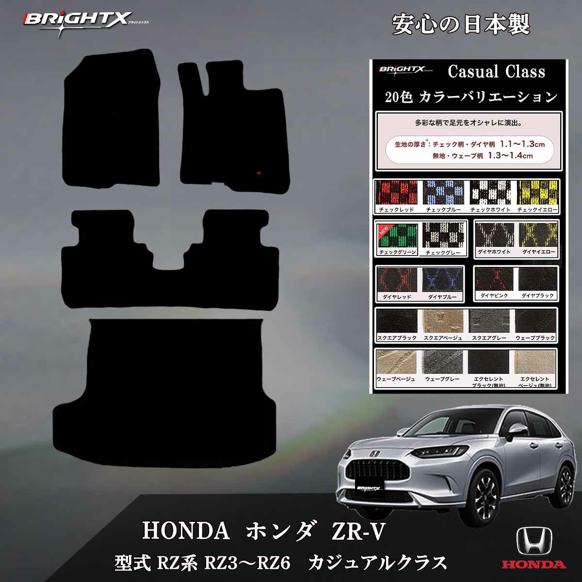 楽天市場】【日本製】フロアマット ホンダ ZR-V 型式 RZ系 RZ3 RZ4 RZ5 